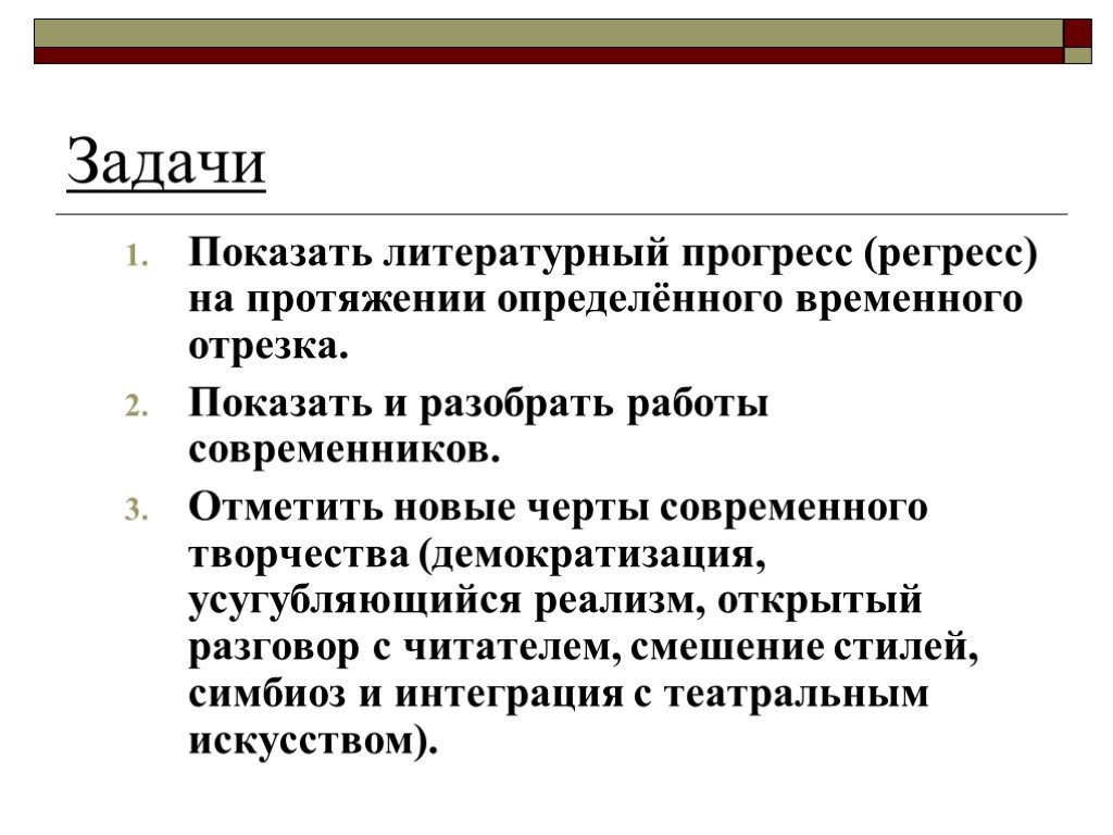 Презентация современная литература обзор 11 класс