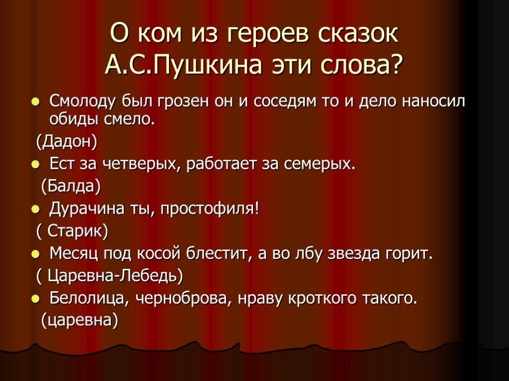 Сказки пушкина список всех. Сказки Пушкина список. Имена героев сказок Пушкина. 7 Сказок Пушкина список. Смолоду был грозен он и соседям то и дело.