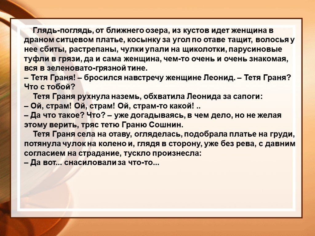 Презентация астафьев печальный детектив