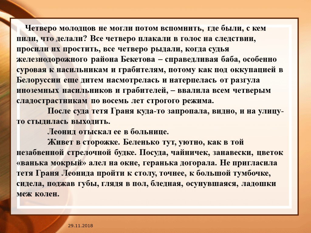 Презентация астафьев печальный детектив