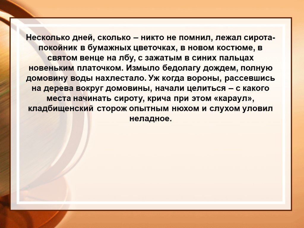 Презентация астафьев печальный детектив