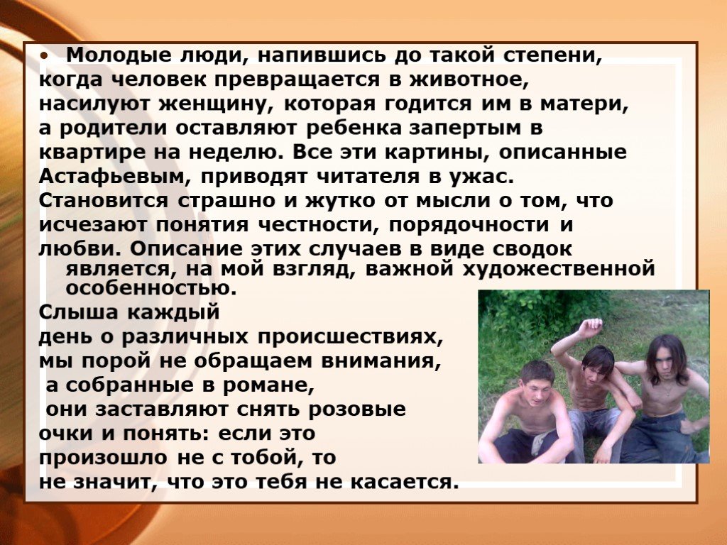 Содержание печальный. Печальный детектив Астафьев анализ. Проблематика романа в.п. Астафьева 