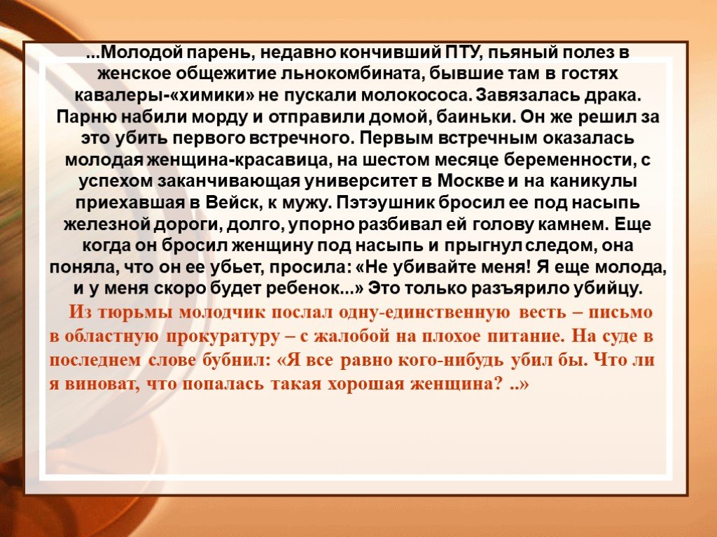 Презентация астафьев печальный детектив