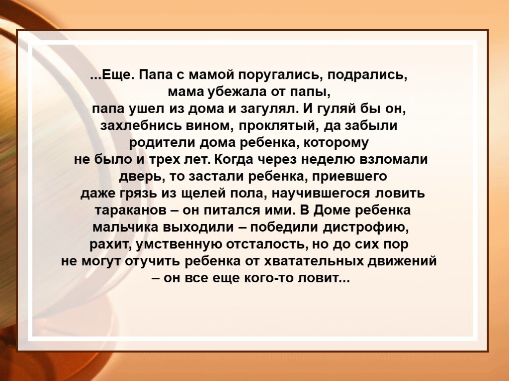 Презентация астафьев печальный детектив