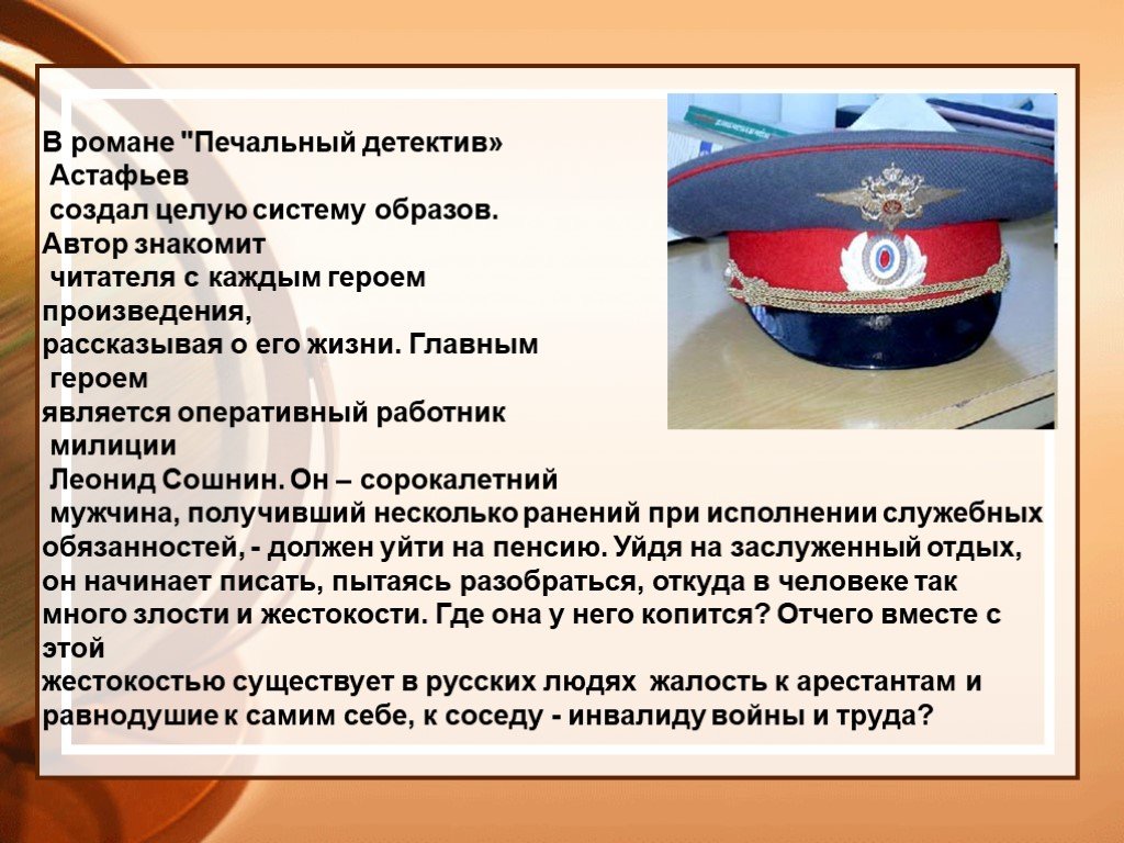 Печальный детектив. Анализ произведения печальный детектив Астафьев. Печальный детектив Астафьев. Печальный детектив проблематика. Нравственные проблемы в произведении печальный детектив.