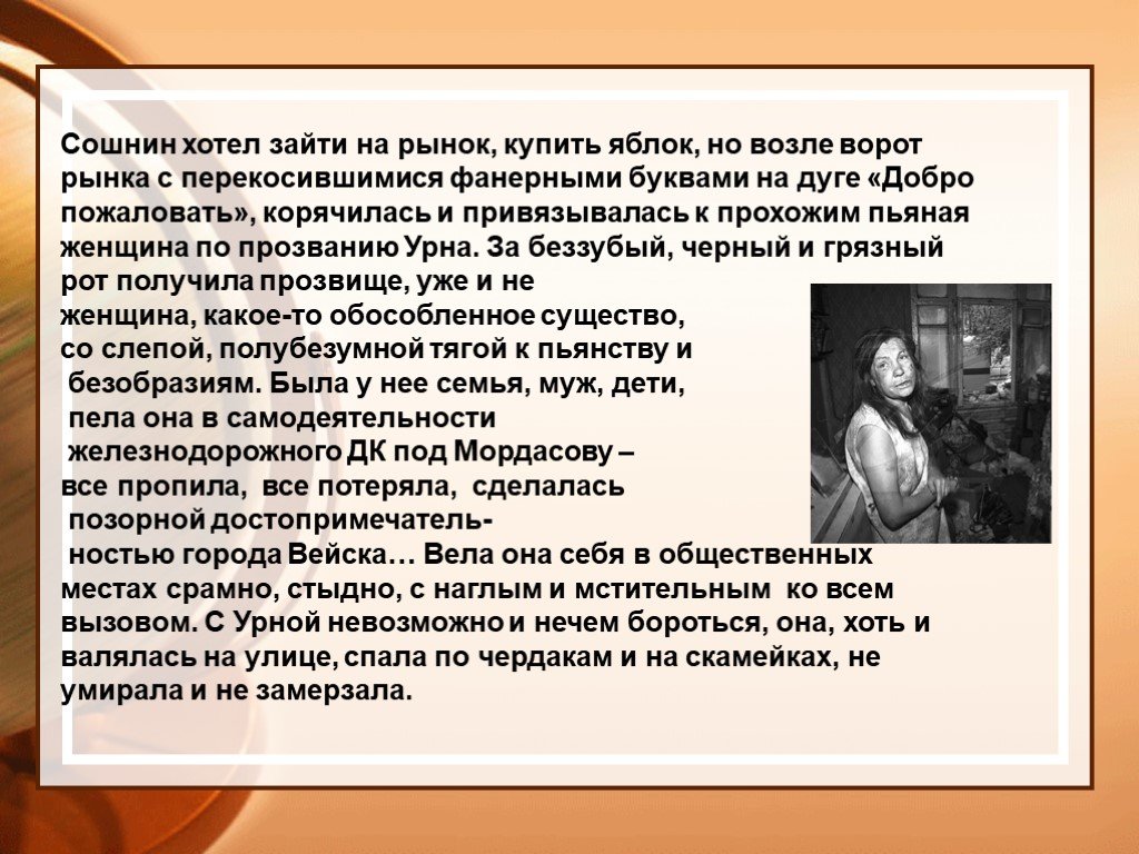 Презентация астафьев печальный детектив