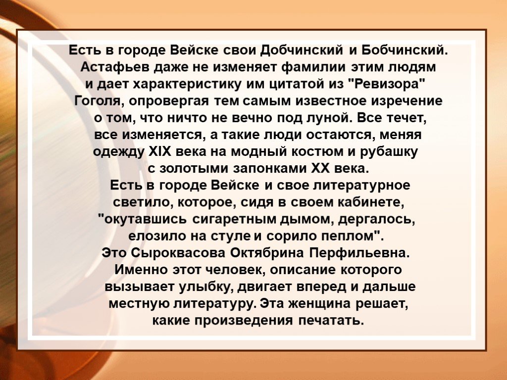 Презентация астафьев печальный детектив