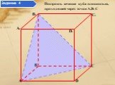 Построить сечение куба плоскостью, проходящей через точки A,B1,C. Задание 4