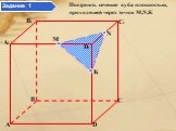 Построить сечение куба плоскостью, проходящей через точки M,N,K. Задание 1