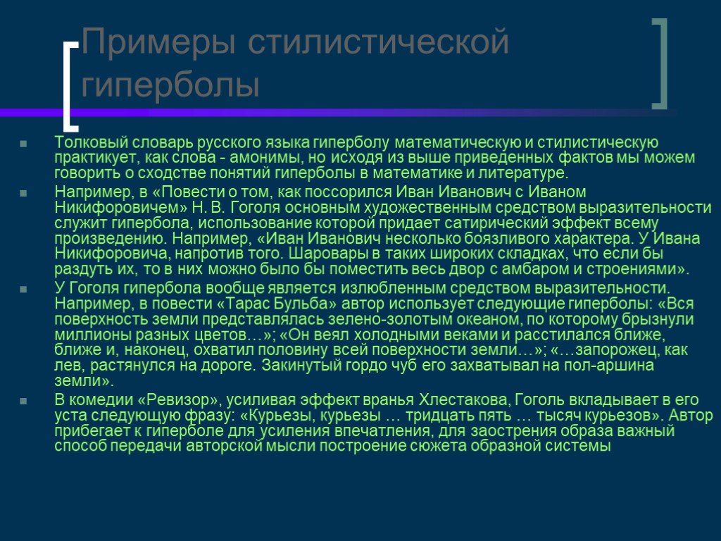 Презентация на тему гипербола