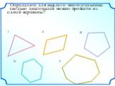 Определите для каждого многоугольника: сколько диагоналей можно провести из одной вершины? I II III IV V