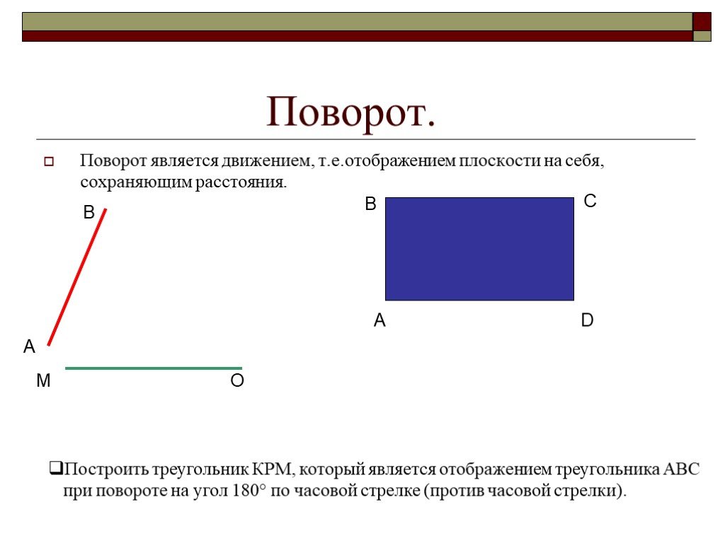 Отображение плоскости на себя презентация