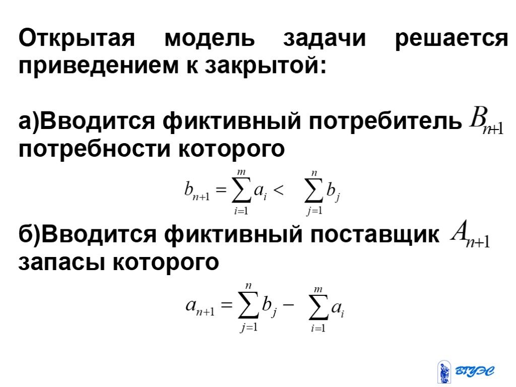 Презентация на тему транспортная задача