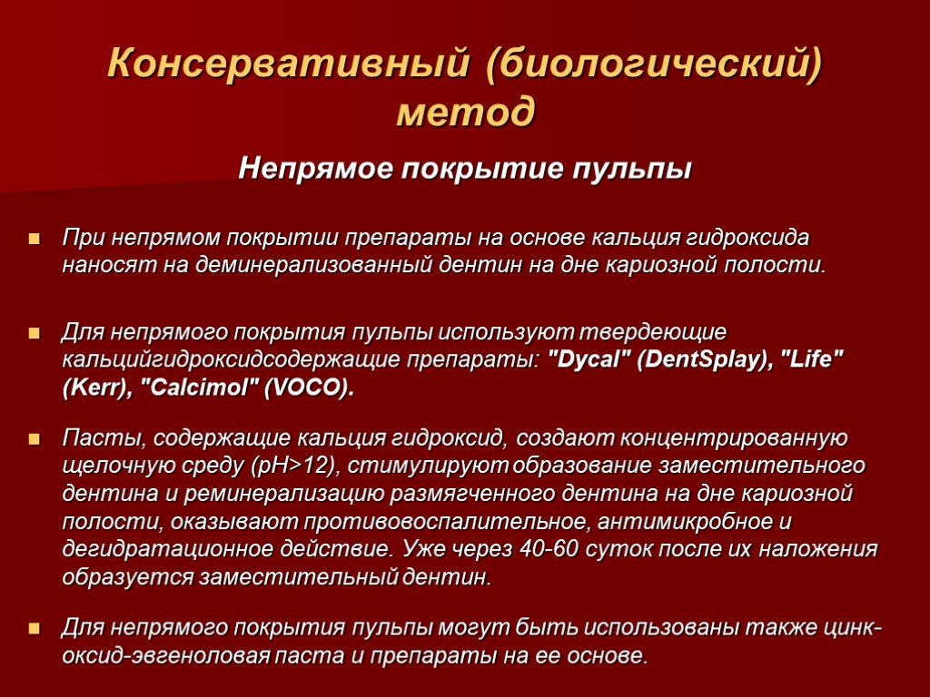 Апексогенез и апексификация презентация