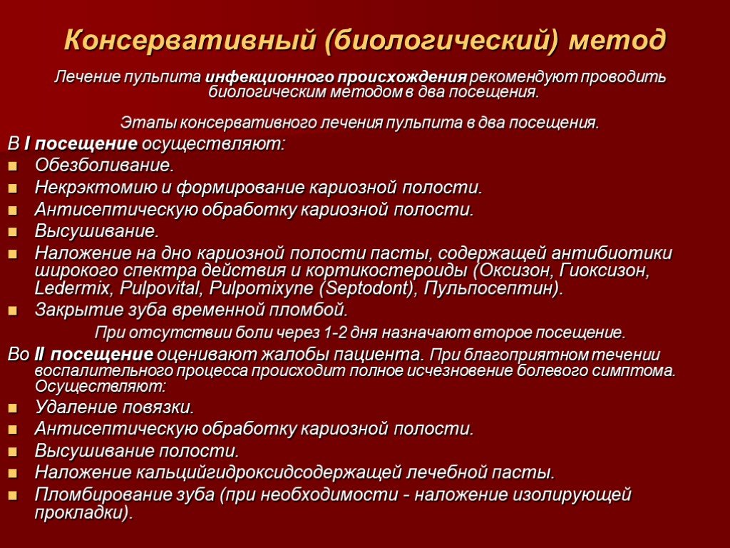 План лечения пульпита стоматологического больного образец