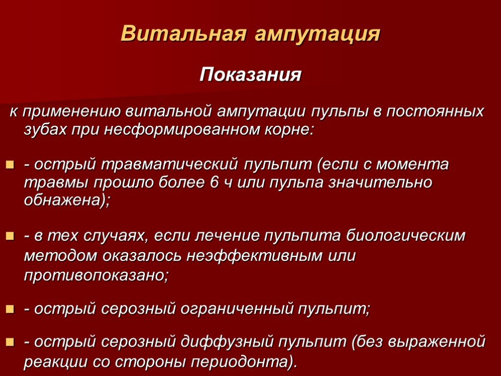 Лечение пульпита с несформированными