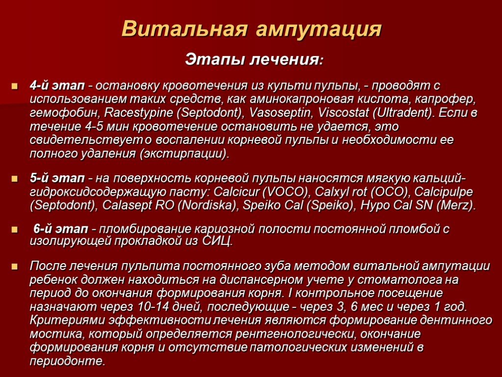 Ошибки и осложнения при диагностике и лечении пульпита презентация