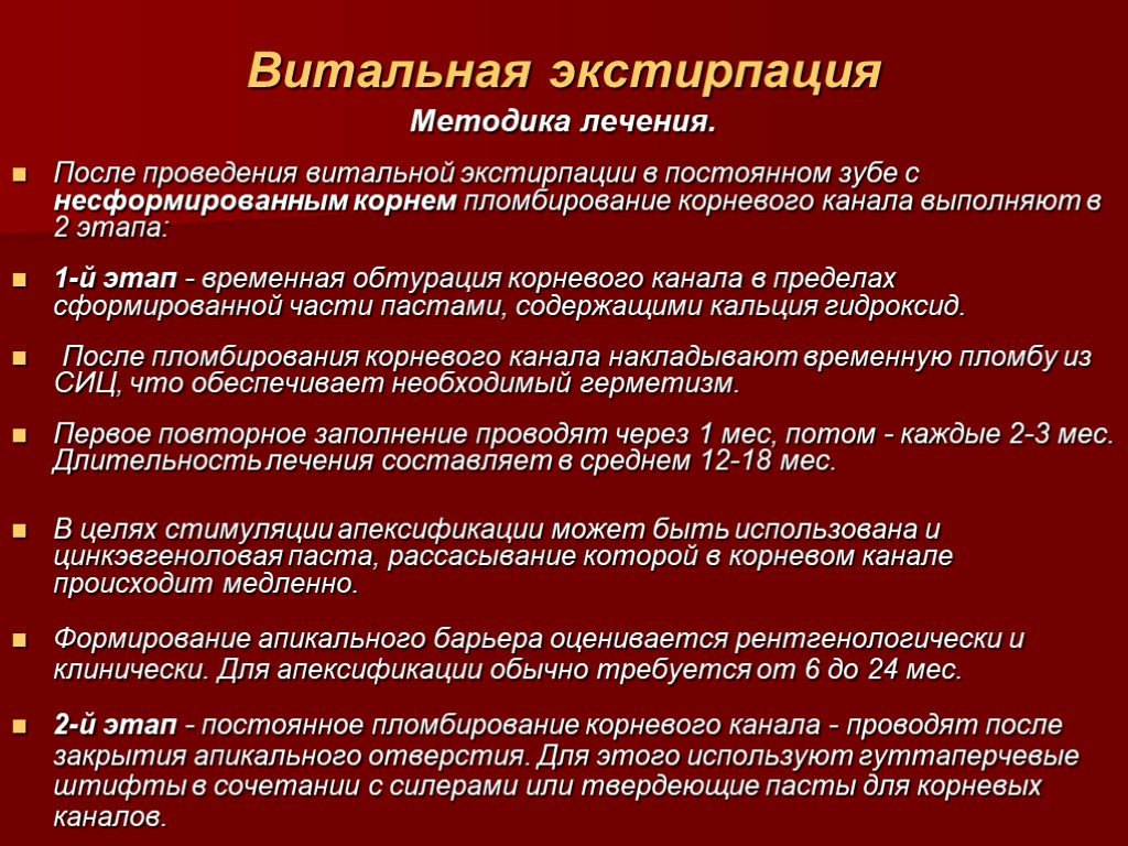 План лечения пульпита