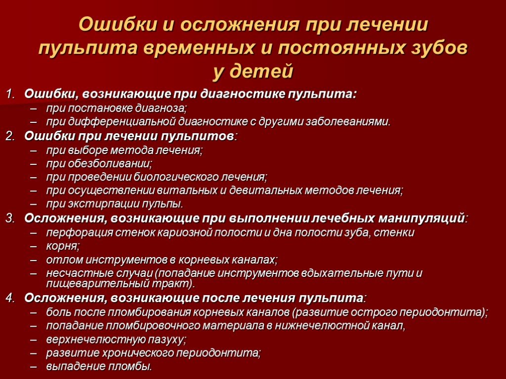 Осложнения при удалении зубов презентация