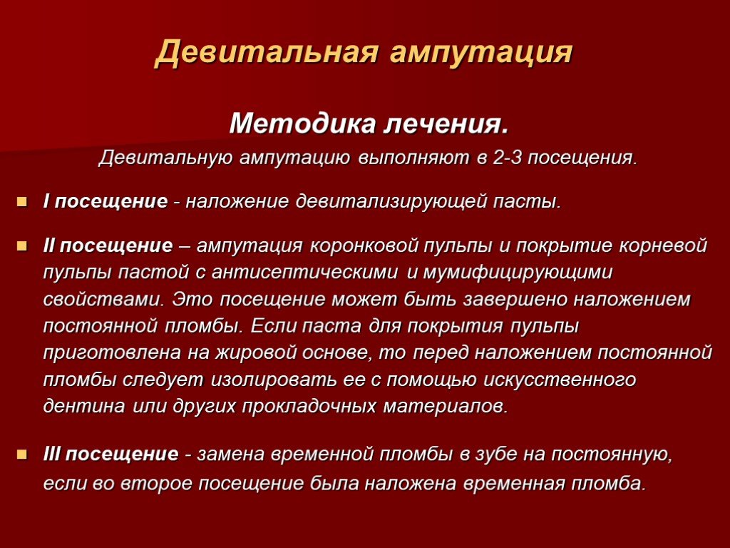 Этапы витальной ампутации пульпы схема