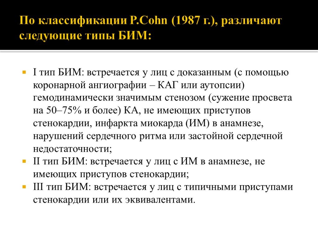 Безболевая ишемия типы. Безболевая ишемия миокарда. Безболевая ишемия миокарда код по мкб 10. Безболевой инфаркт миокарда.