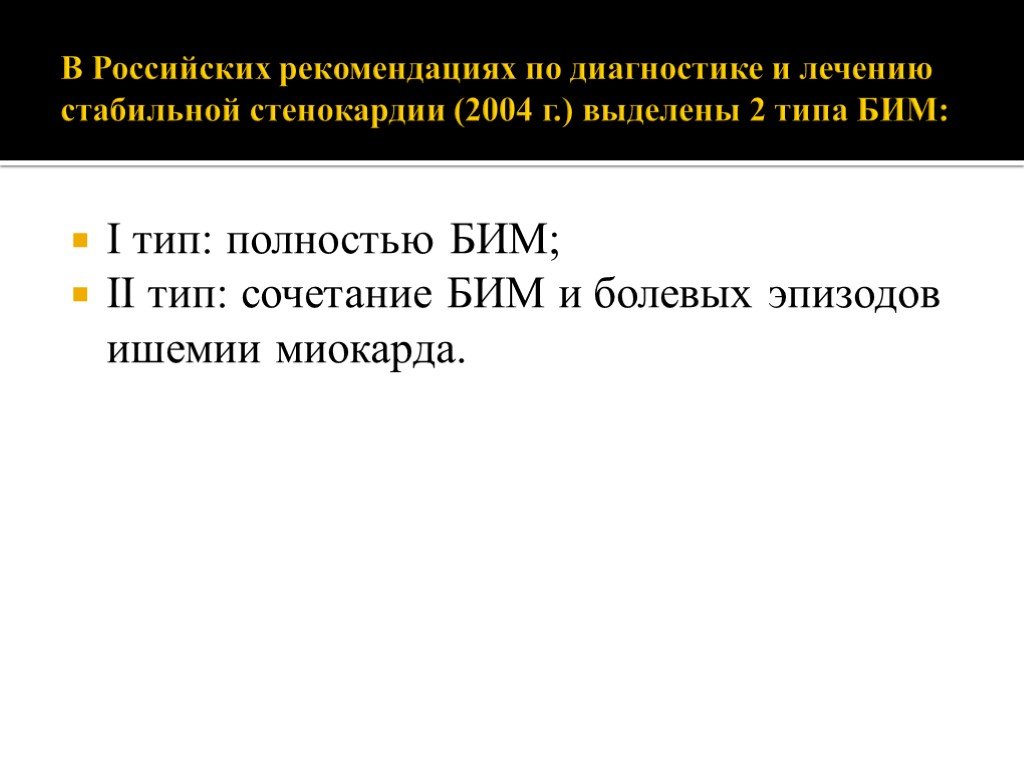 Рекомендации по лечению. Диспансеризация при стабильной стенокардии. Безболевая ишемия миокарда клинические рекомендации 2020. Стабильная стенокардия методы верификации диагноза. Следующие суждения относительно безболевой ишемии миокарда верны.