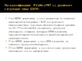 По классификации P.Cohn (1987 г.), различают следующие типы БИМ: I тип БИМ: встречается у лиц с доказанным (с помощью коронарной ангиографии – КАГ или аутопсии) гемодинамически значимым стенозом (сужение просвета на 50–75% и более) КА, не имеющих приступов стенокардии, инфаркта миокарда (ИМ) в анамн