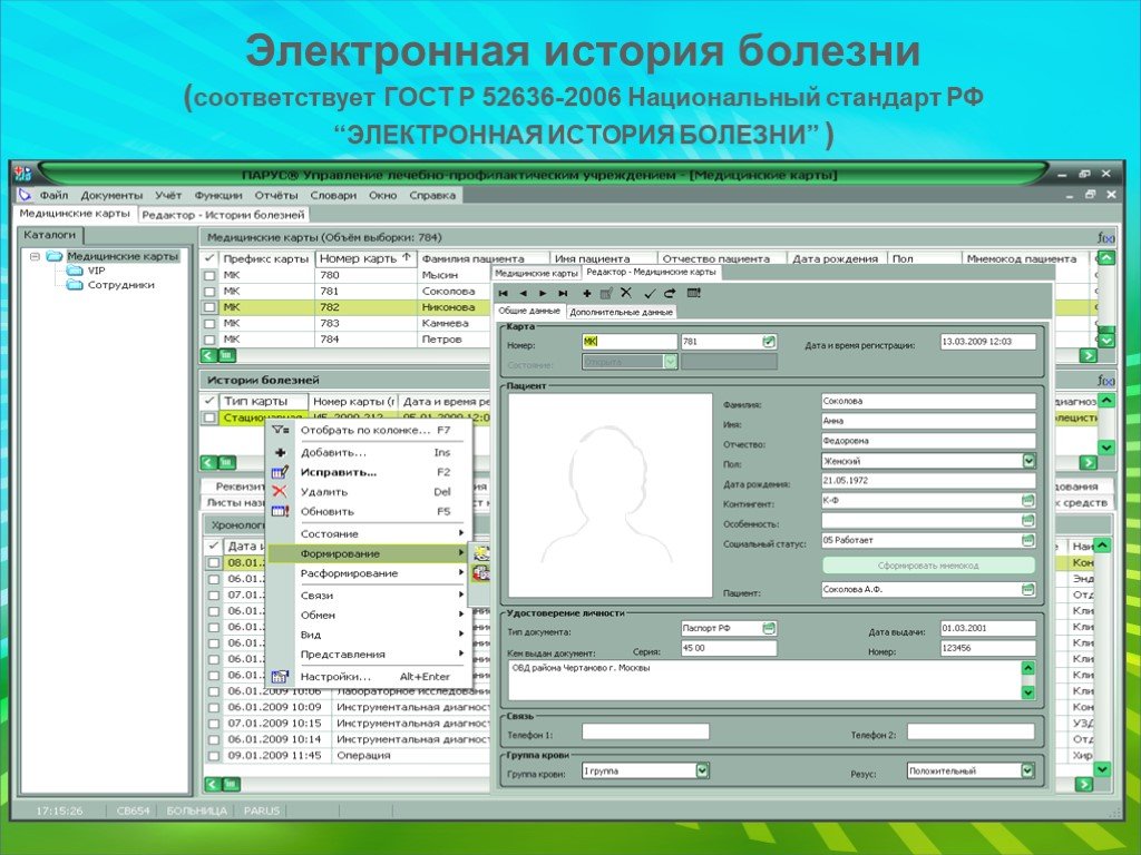 Электронная история болезни презентация