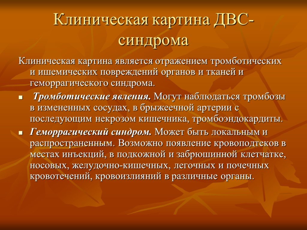 Двс синдром клиническая картина