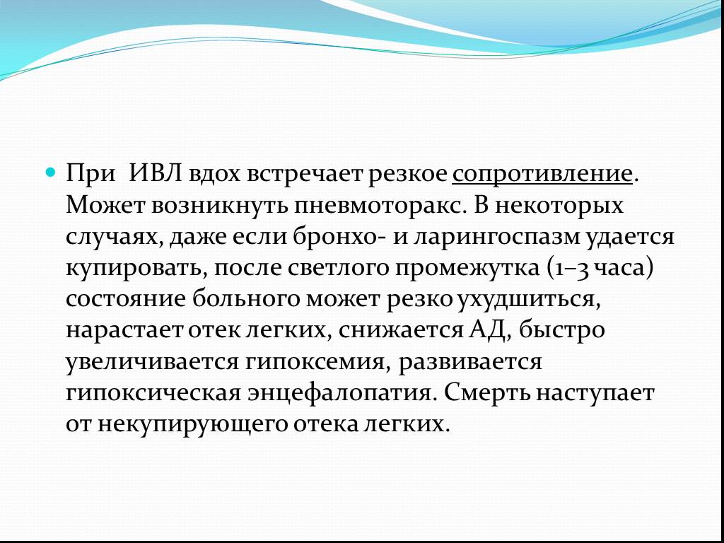 Синдром мендельсона в акушерстве. Синдром светлого промежутка. Неотложная помощь при аспирационном синдроме Мендельсона.. Ларингоспазм купирование.