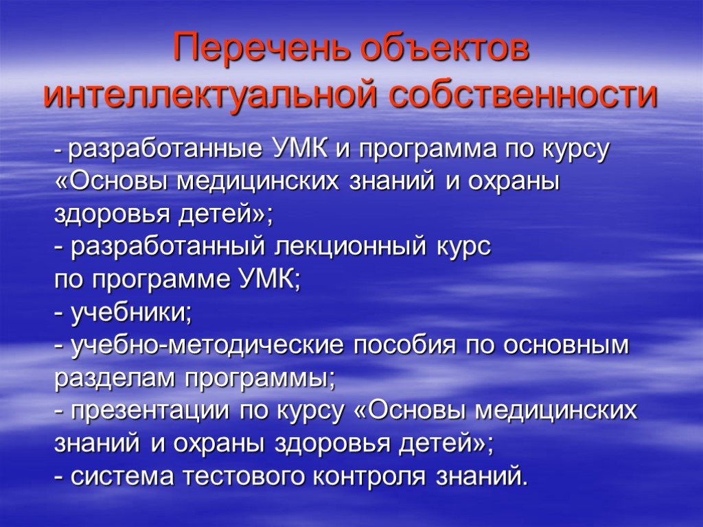 Презентация на тему основы медицинских знаний