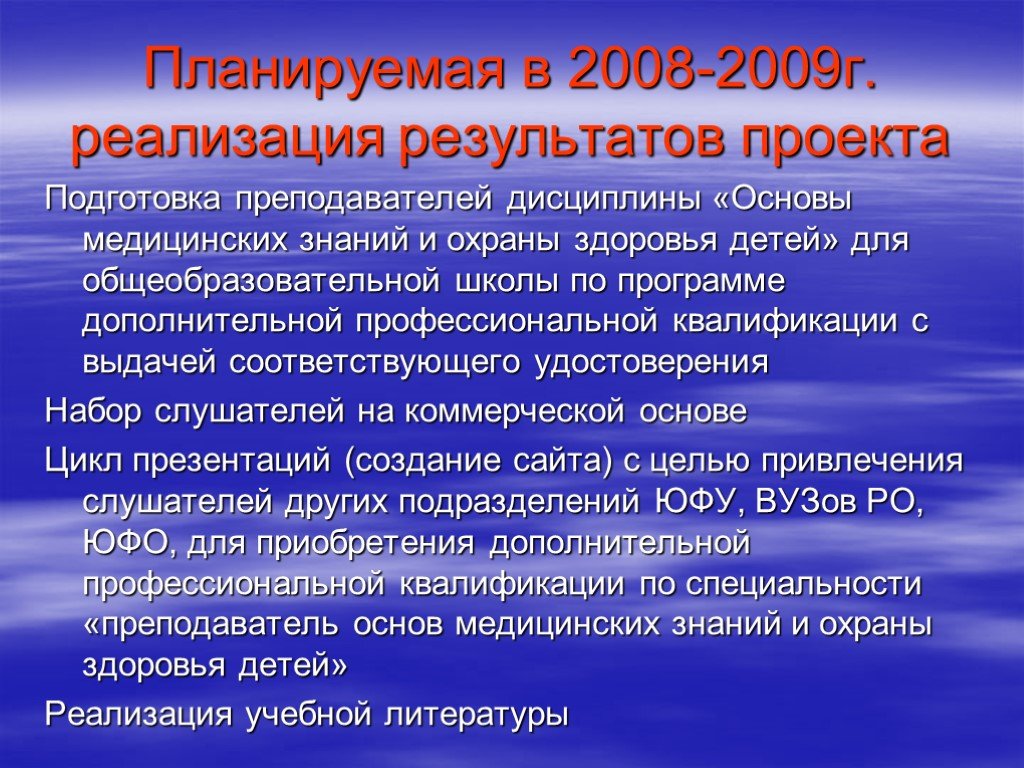 Презентация на тему основы медицинских знаний