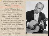 Огромную роль в развитии гитары XX века в России сыграл Александр Михайлович Иванов-Крамской (1912-1973). Он был выдающимся исполнителем, аранжировщиком, композитором и педагогом, переложившим множество русских и советских музыкальных произведений на гитару, сочинившим ряд произведений и выпустившим