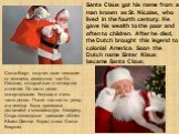 Santa Claus got his name from a man known as St. Nicolas, who lived in the fourth century. He gave his wealth to the poor and often to children. After he died, the Dutch brought this legend to colonial America. Soon the Dutch name Sinter Klaus became Santa Claus. Санта-Клаус получил свое название от