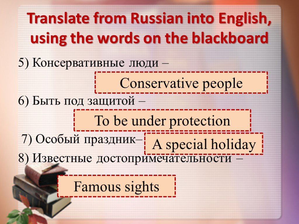 Under russian. Translate the Words into English and Russian. Translate the Words from Russian into English. Translate into English Word. Translate from Russian into English интересный музей.