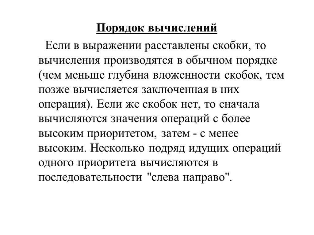 Обычное правило. Глубина вложенности. В обычном порядке.