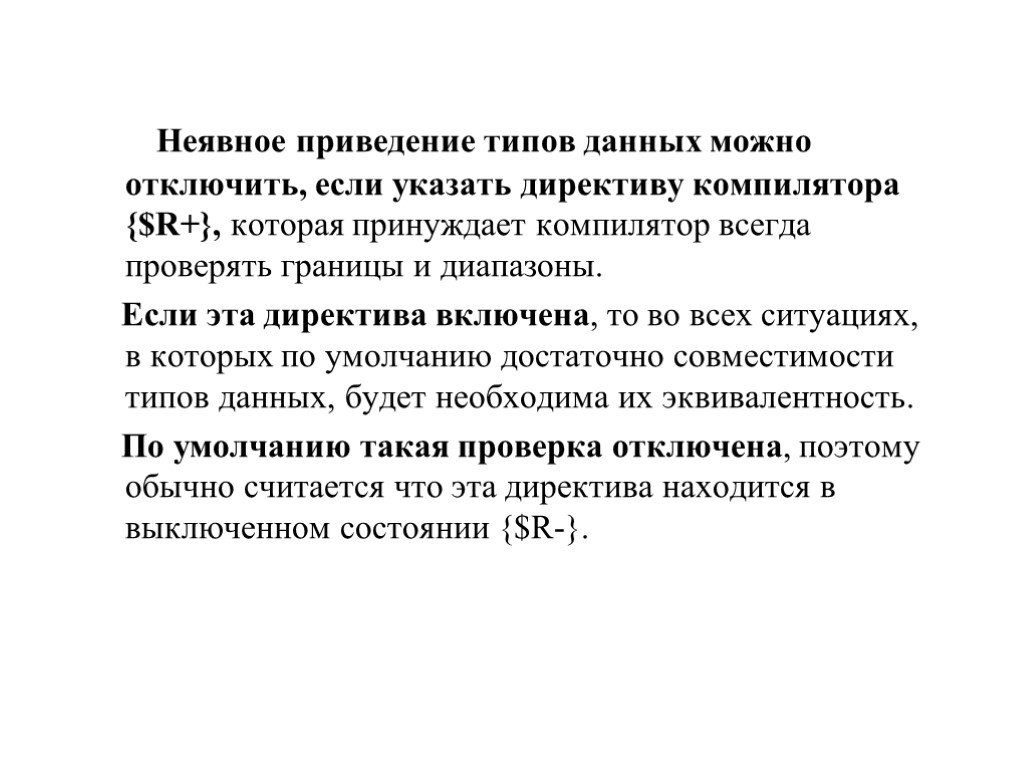 Неявное приведение. Неявное приведение типов. Приведение информации в определенный порядок. Неявное приведение типов Паскаль. Приведение фактических цифровых данных в статье пример.