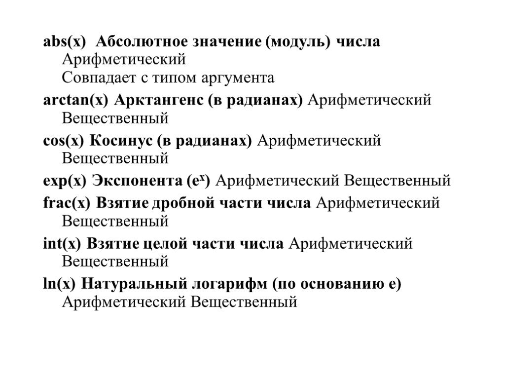 Что значит абсолютно. Абсолютное значение модуля. ABS абсолютное значение числа. Абсолютный значение слова. Модуль значение слова.