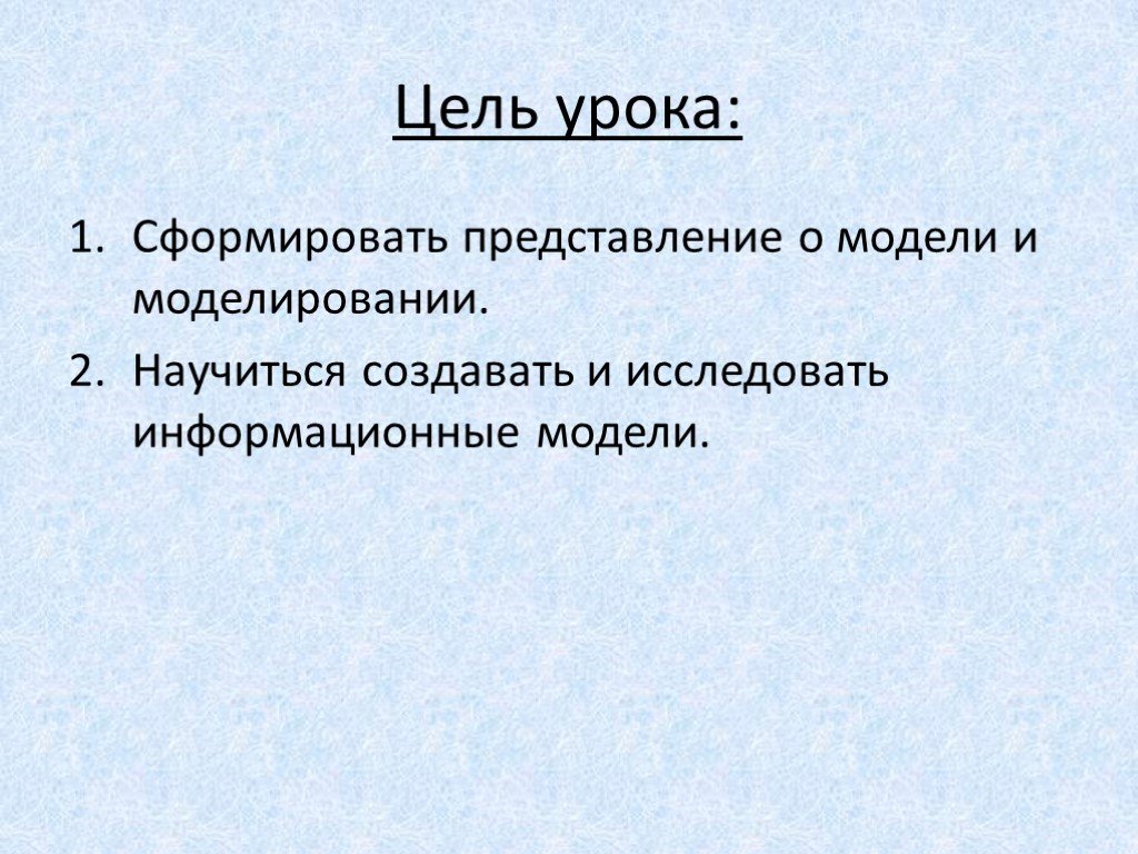 Моделирование как метод познания 9 класс презентация