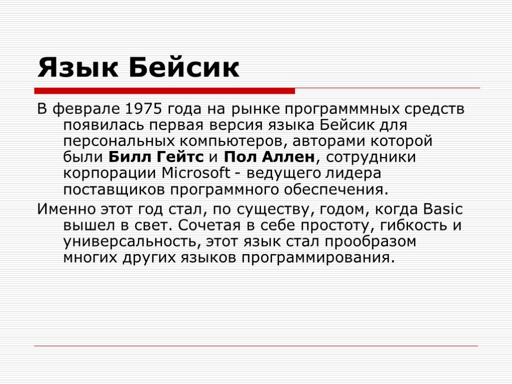 Версии языка с. Basic язык программирования. Язык Бейсик. Язык программированиябасик. Бейсиу язык программир.