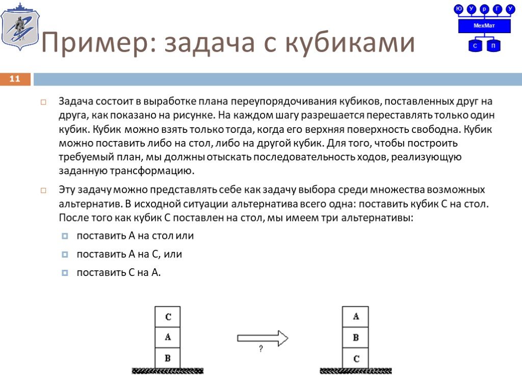 Задача кубики