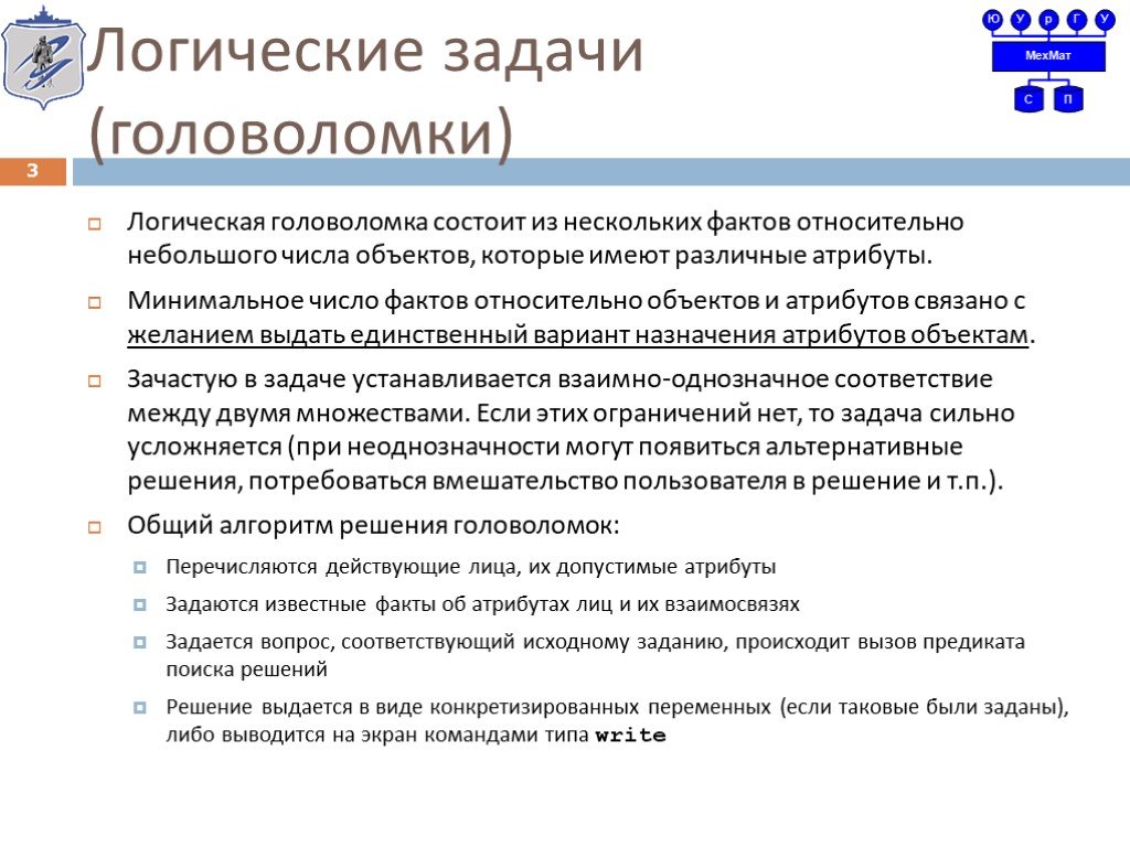 Решение каких задач осуществляется. Логика в программировании.