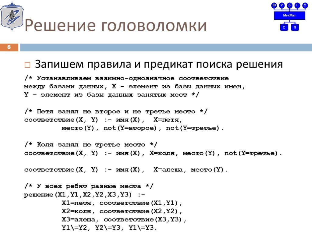 Логическое программирование. Предикат в логическом программировании.