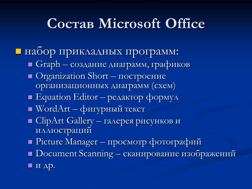 Программа входящая в пакет ms office и позволяющая создавать электронные презентации слайд шоу это