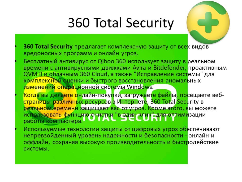 360 секьюрити что это за программа. Антивирусные программа тотал секьюрити. 360 Total Security. Антивирус 360 total. Вид программы 360 total Security.