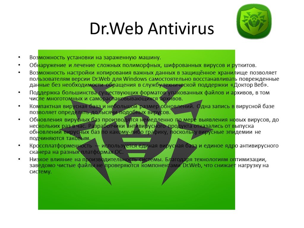 Dr web презентация