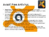 Avast! Free Antivirus. Avast Free Antivirus - бесплатный антивирус, который предлагает самую современную и эффективную защиту от всех типов вирусов и вредоносного ПО. Антивирус доступен с расширенным пакетом функций – включающим, помимо прочего, сканирование системы в одно нажатие и отстранение неже