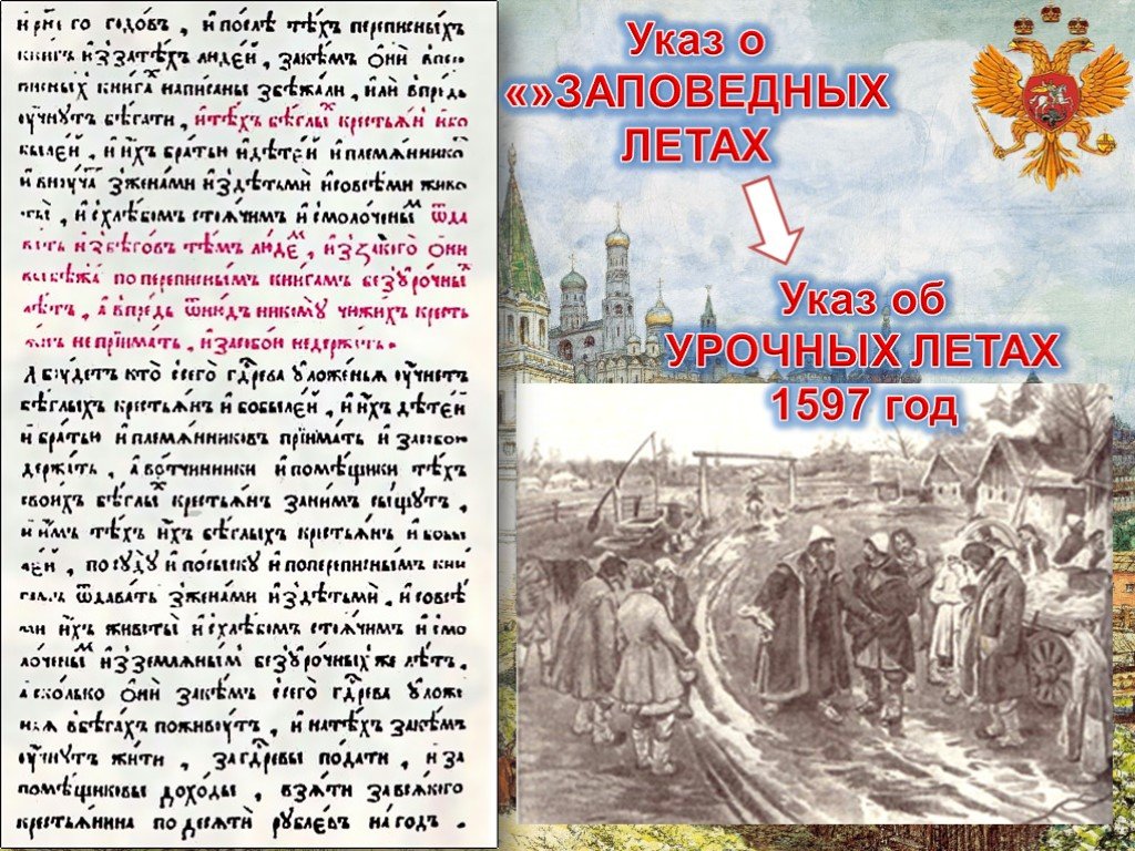 Указ 1597 года