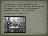 После 10 августа Дантон был назначен министром юстиции; опираясь на Парижскую коммуну, он стал вождём в борьбе против роялистов внутри и обороне границ против Австрии и Пруссии.