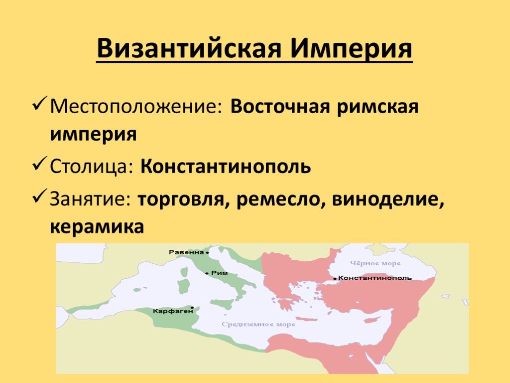 Византия какая столица. Византийская Империя Рим. Восточная Римская Империя Византия. Территория Византийской империи. Расцвет Византийской империи.